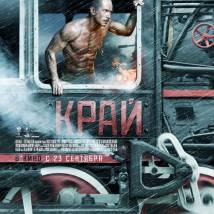Постер фильма "Край"