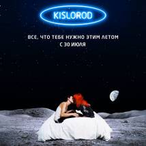 Постер фильма "KISLOROD"