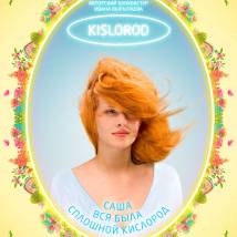 Постер фильма "KISLOROD"