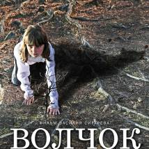 Постер фильма "Волчок"