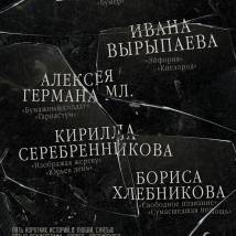 Постер фильма "Короткое замыкание"