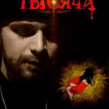 Постер фильма "Тысяча"