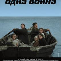 Постер фильма "Одна война"