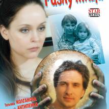 Постер фильма "Разлучница"