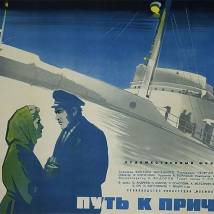 Постер фильма "Путь к причалу"