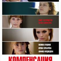 Постер фильма "Компенсация"