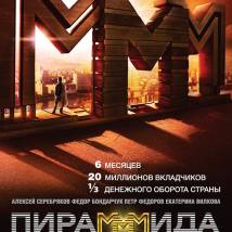 Постер фильма "ПираМММида"
