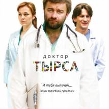 Постер фильма "Доктор Тырса"