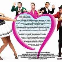 Постер фильма "Укрощение строптивых"