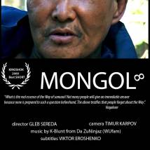 Постер фильма "Монгол 8"