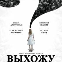 Постер фильма "Выхожу тебя искать"