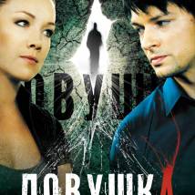Постер фильма "Ловушка"