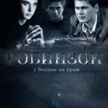 Постер фильма "Робинзон"