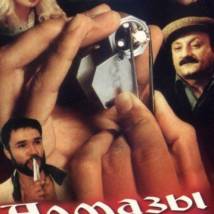 Постер фильма "Алмазы шаха"