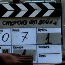 На съемках фильма "В сторону от войны"