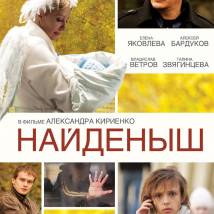 Постер фильма "Найденыш"