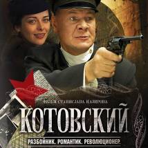 Постер фильма "Котовский"