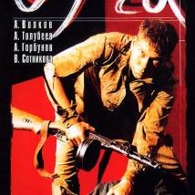 Постер фильма "Гу-га"