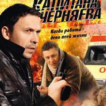 Постер фильма "Из жизни капитана Черняева"