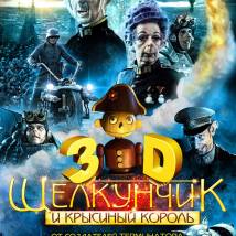 Постер фильма "Щелкунчик и Крысиный Король"