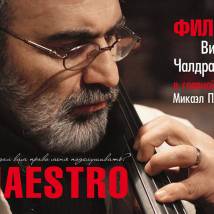 Постер фильма "Маэстро"