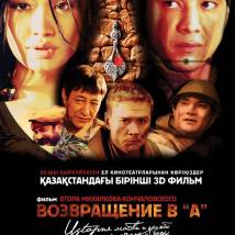 Постер фильма "Возвращение в "А""
