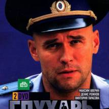 Постер фильма "Глухарь. Возвращение"