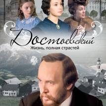 Постер фильма "Достоевский"