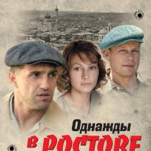 Постер фильма "Однажды в Ростове"