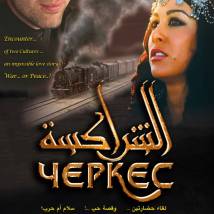Постер фильма "Черкес"