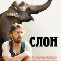 Постер фильма "Слон"
