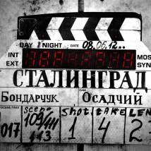 На съемках фильма "Сталинград"