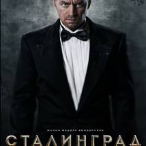 Постер фильма "Сталинград"