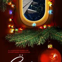 Постер фильма "Елки"