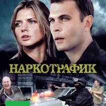 Постер фильма "Наркотрафик"