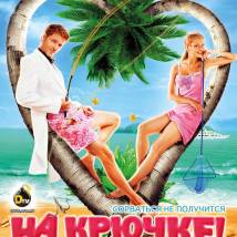 Постер фильма "На крючке"