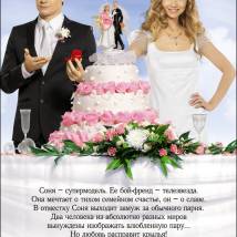 Постер фильма "Свадьба по обмену"