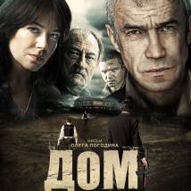 Постер фильма "Дом"