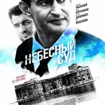 Постер фильма "Небесный суд"