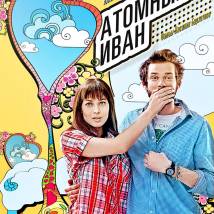 Постер фильма "Атомный Иван"
