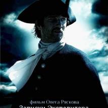 Постер фильма "Записки экспедитора Тайной канцелярии 2"
