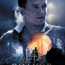 Постер фильма "Лето волков"