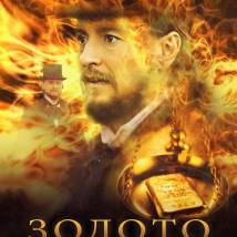 Постер фильма "Золото"
