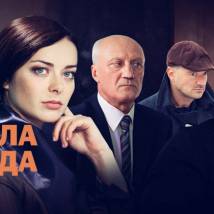 Постер фильма "Правила маскарада"