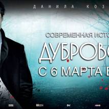 Постер фильма "Дубровский"
