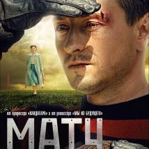 Постер фильма "Матч"