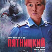 Постер фильма "Пятницкий"