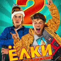 Постер фильма "Елки 2"