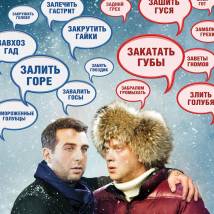 Постер фильма "Елки 2"