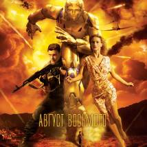 Постер фильма "Август восьмого"